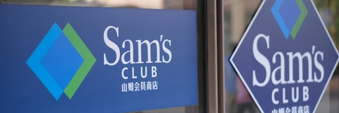 Sam&#x27;s Club brand logo